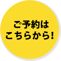 応募はこちらから！