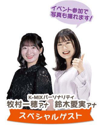牧村一穂 鈴木愛実
