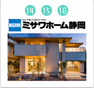 ミサワホーム
